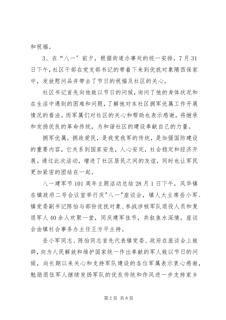 2023年八一建军节93周年主题活动总结多篇新编.docx_第2页