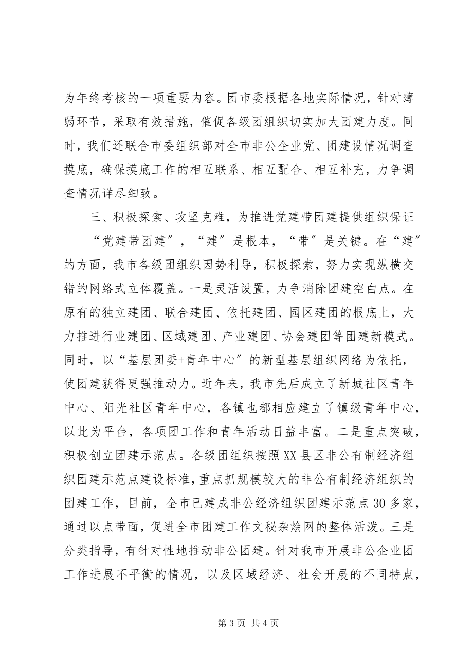 2023年我市党团共建活动工作总结.docx_第3页