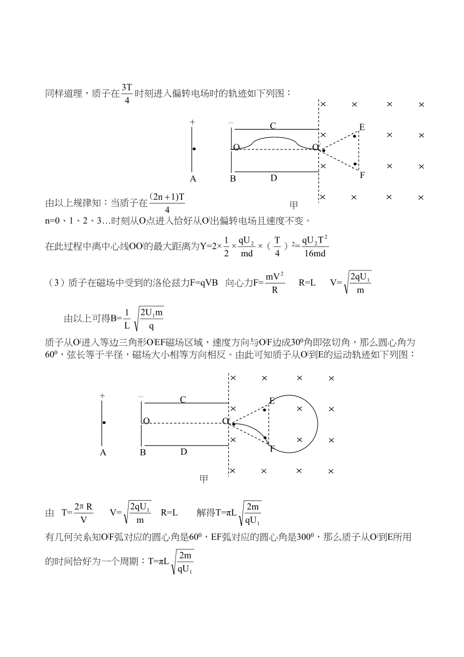 2023年高考物理冲刺终极预测六147296doc高中物理.docx_第3页