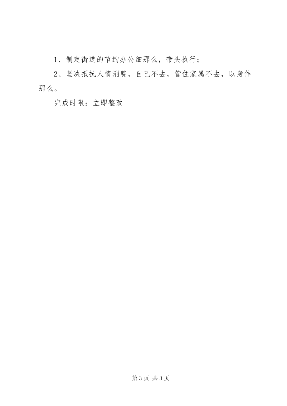 2023年街道书记党的群众路线教育实践活动个人整改措施.docx_第3页