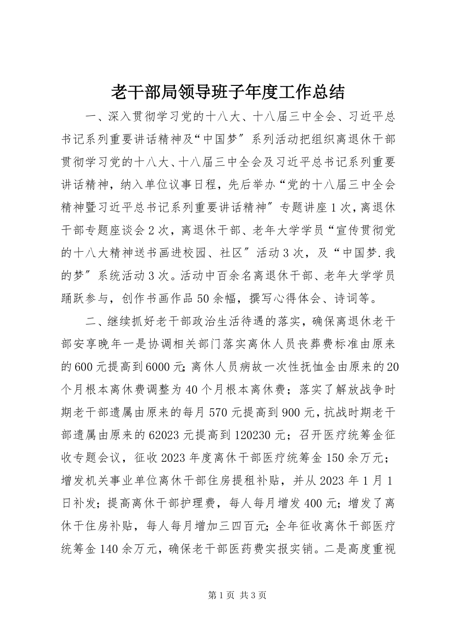 2023年老干部局领导班子度工作总结.docx_第1页