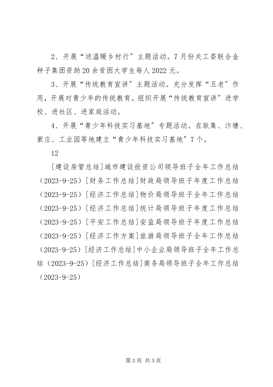 2023年老干部局领导班子度工作总结.docx_第3页