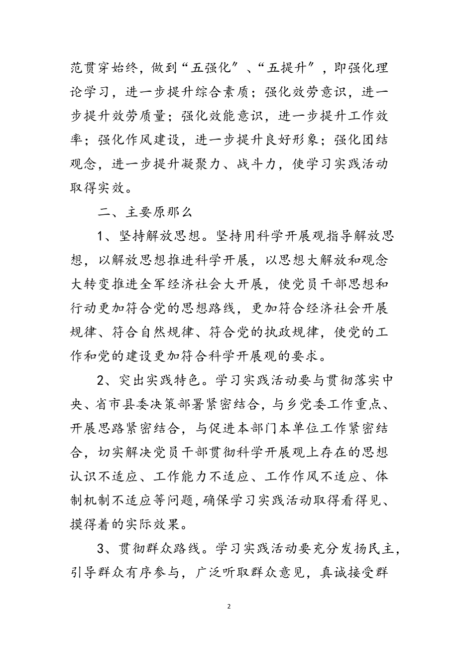 2023年乡机关学习实践科学发展观活动实施方案范文.doc_第2页