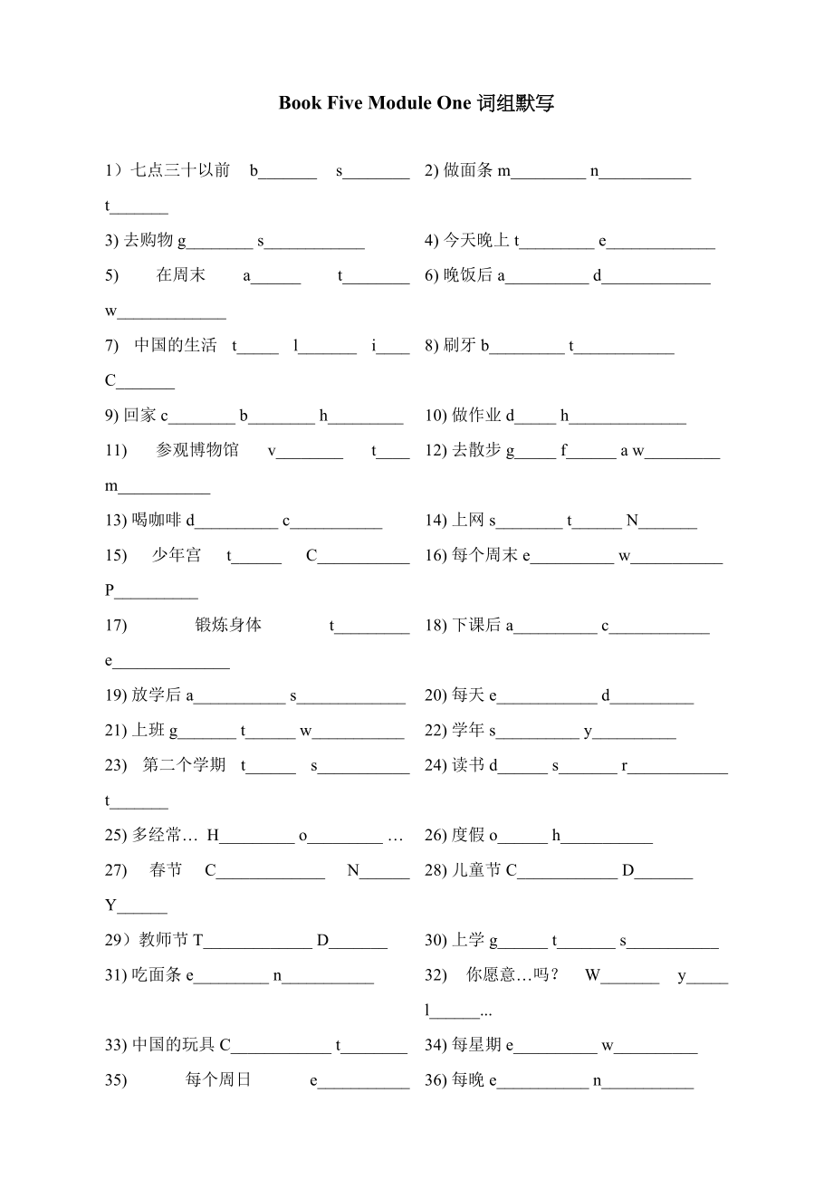 2023年广州版小学五年级英语上册Module1词组默写及答案.docx_第1页