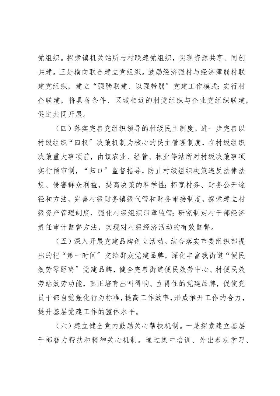 2023年党组织双学一实践实施方案.docx_第3页