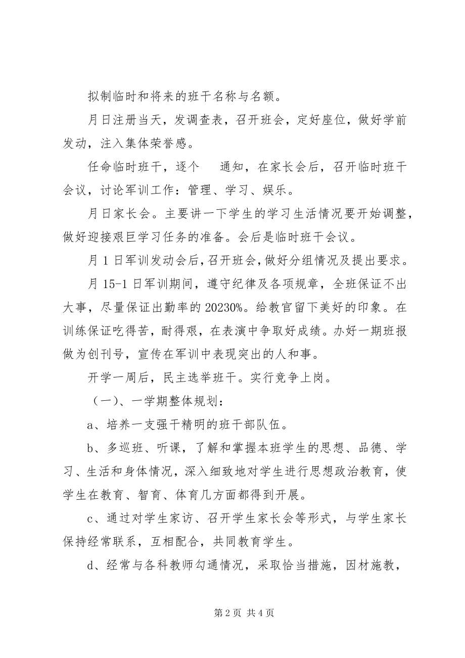 2023年高中班主任周工作计划.docx_第2页