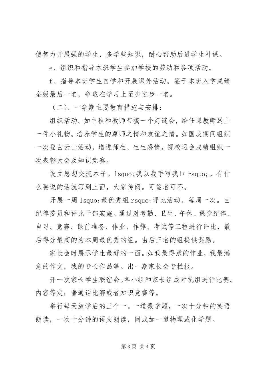 2023年高中班主任周工作计划.docx_第3页