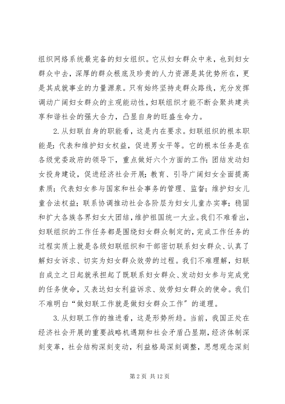 2023年妇联系统群众工作推进会致辞.docx_第2页