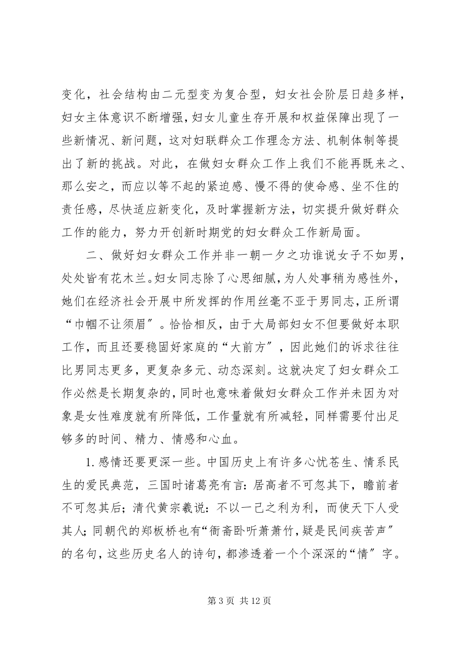 2023年妇联系统群众工作推进会致辞.docx_第3页