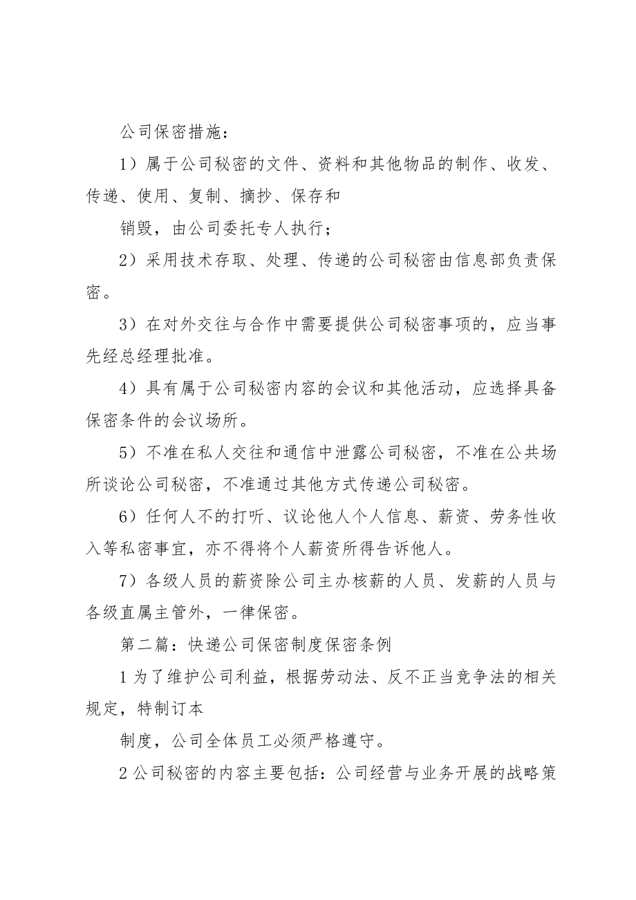 2023年xx加强公司保密制度范本[键入文字]新编.docx_第2页