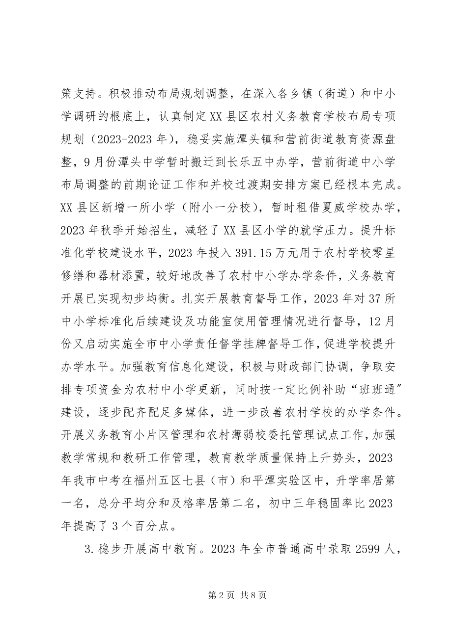 2023年教育局度工作总结和明工作思路.docx_第2页