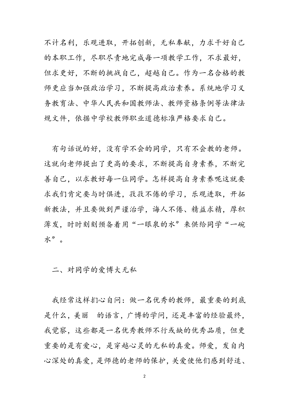 2023教师学习心得体会范本锦集五篇.docx_第2页