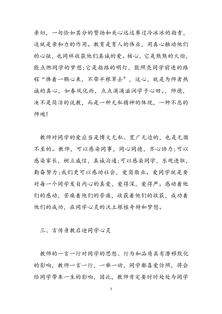 2023教师学习心得体会范本锦集五篇.docx_第3页