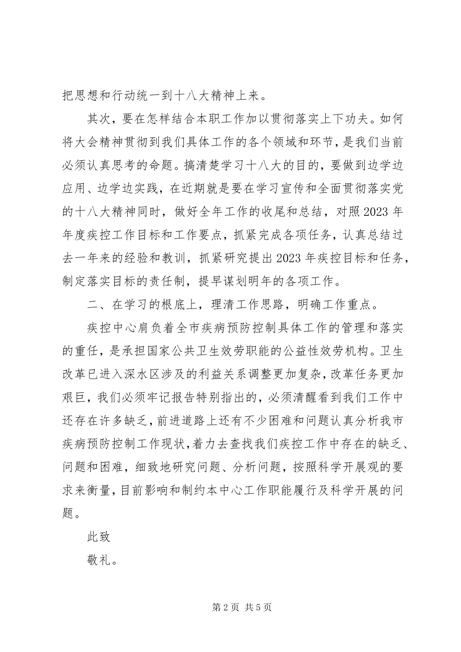 2023年党员十八大思想汇报.docx_第2页