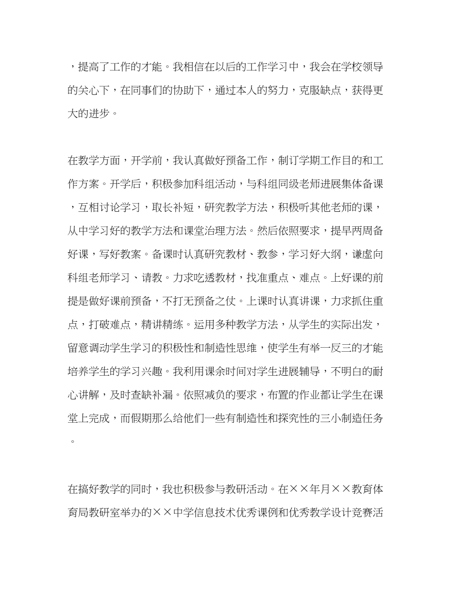 2023年教师本度思想工作总结.docx_第2页