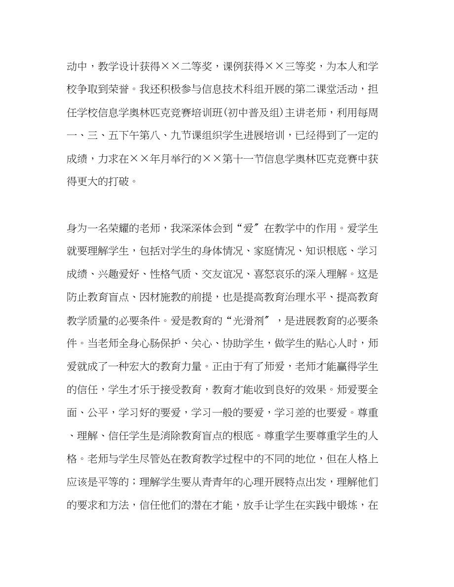 2023年教师本度思想工作总结.docx_第3页