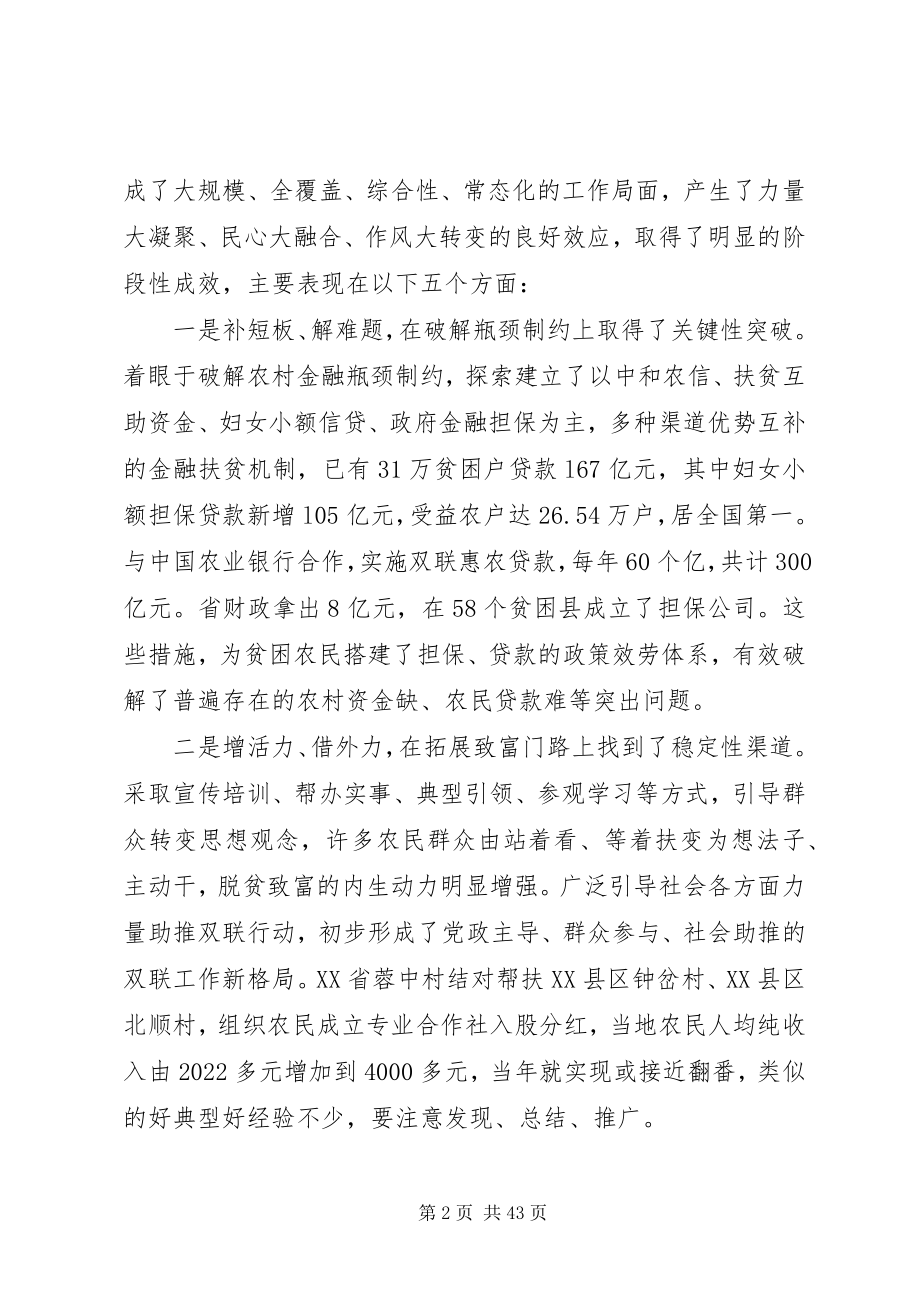 2023年双联行动工作会议上的致辞.docx_第2页