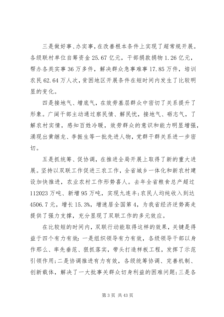 2023年双联行动工作会议上的致辞.docx_第3页