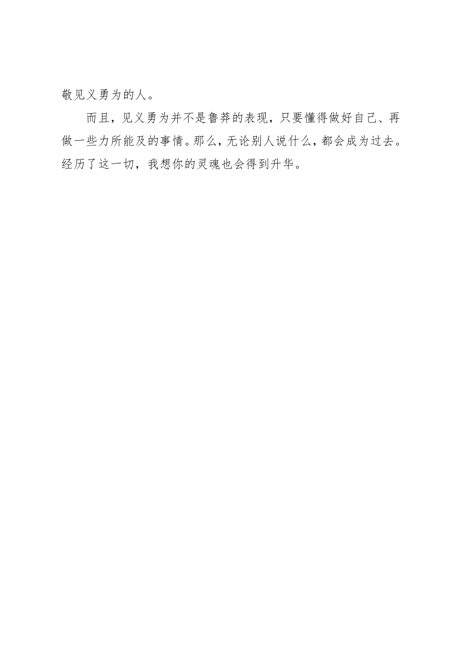 2023年道德讲堂讲话稿弘扬社会正气新编.docx_第2页