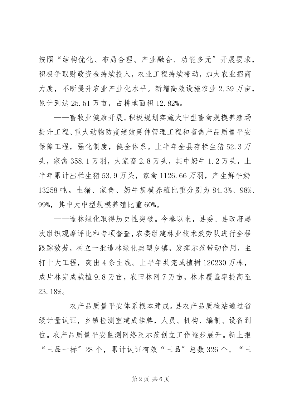 2023年农委会半年工作总结和下半年工作计划.docx_第2页