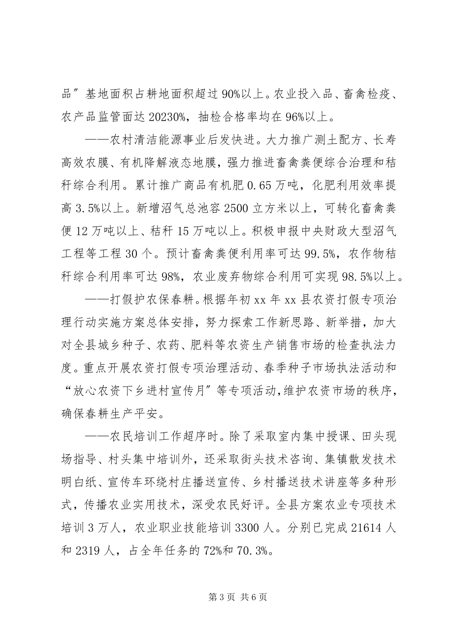 2023年农委会半年工作总结和下半年工作计划.docx_第3页