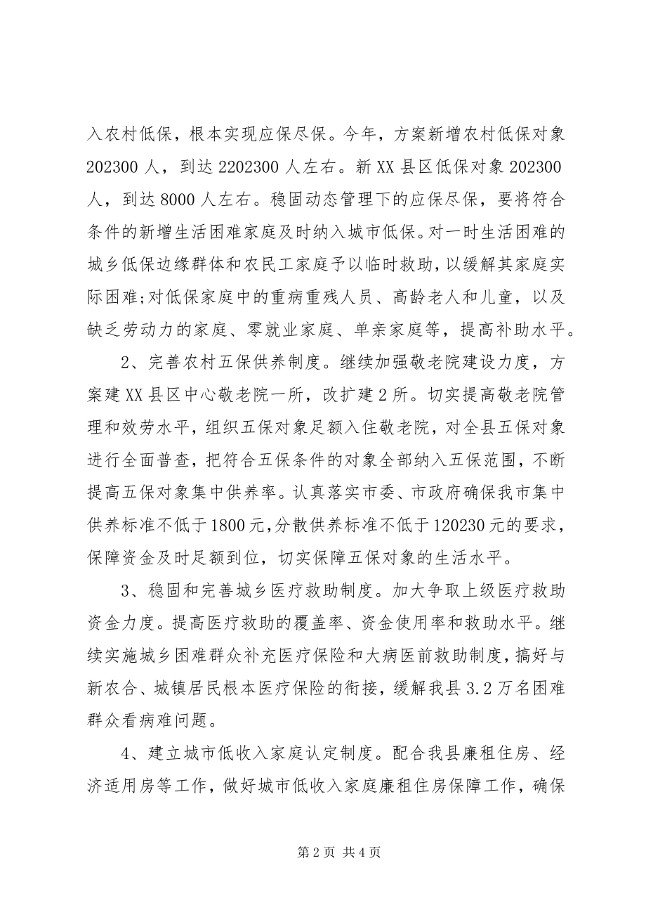 2023年政府机关工作计划.docx_第2页