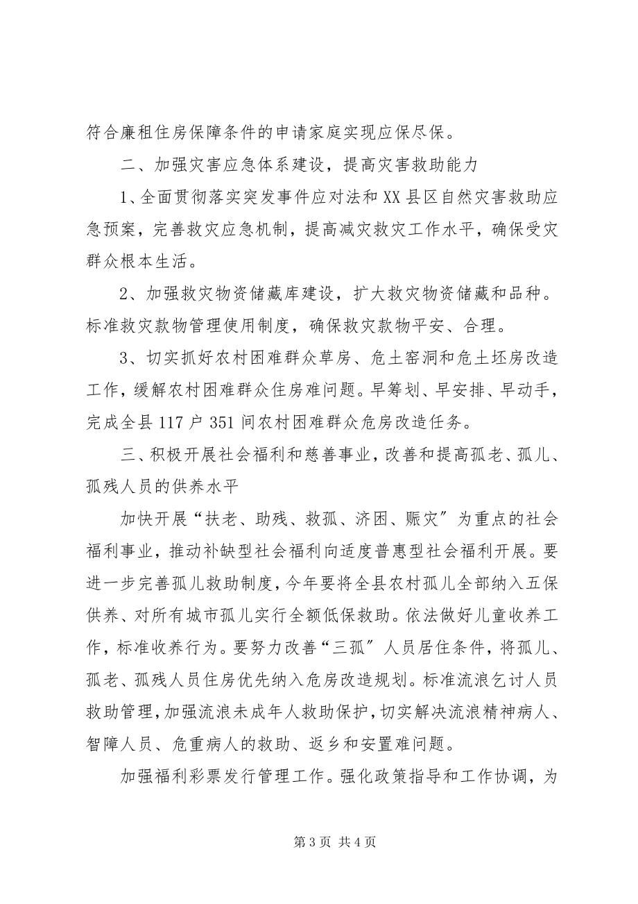 2023年政府机关工作计划.docx_第3页