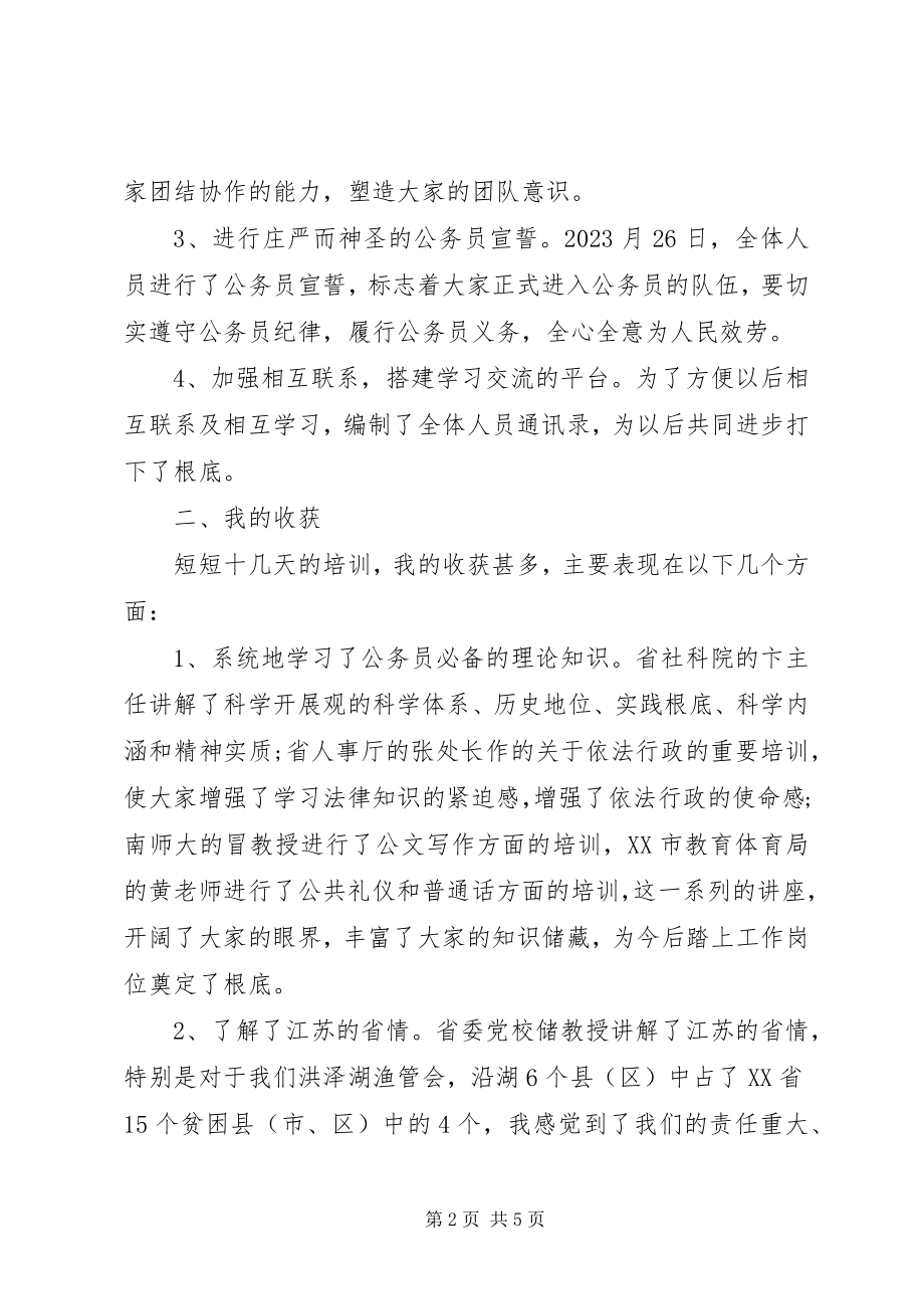 2023年公务员初任培训个人总结2.docx_第2页