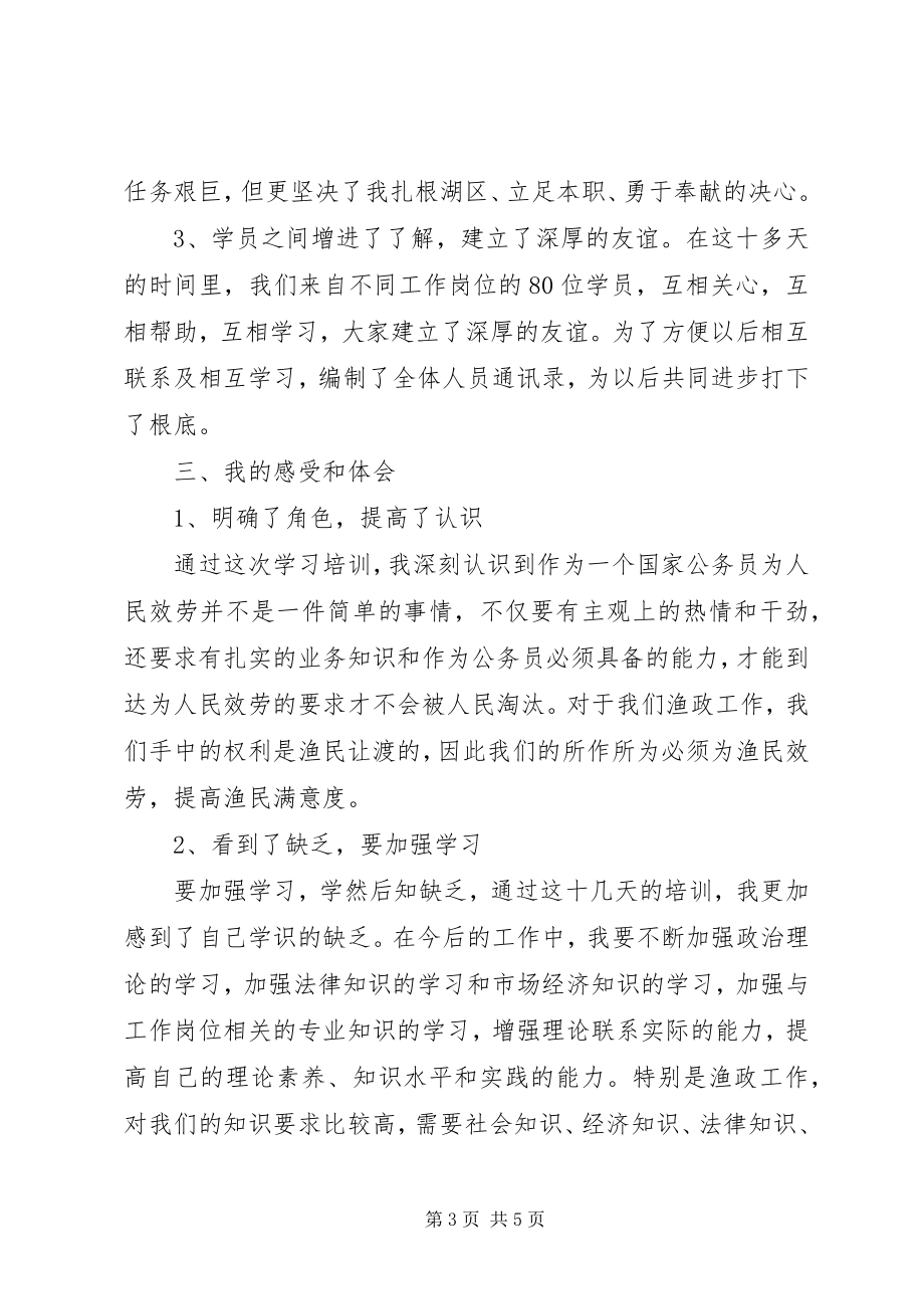 2023年公务员初任培训个人总结2.docx_第3页