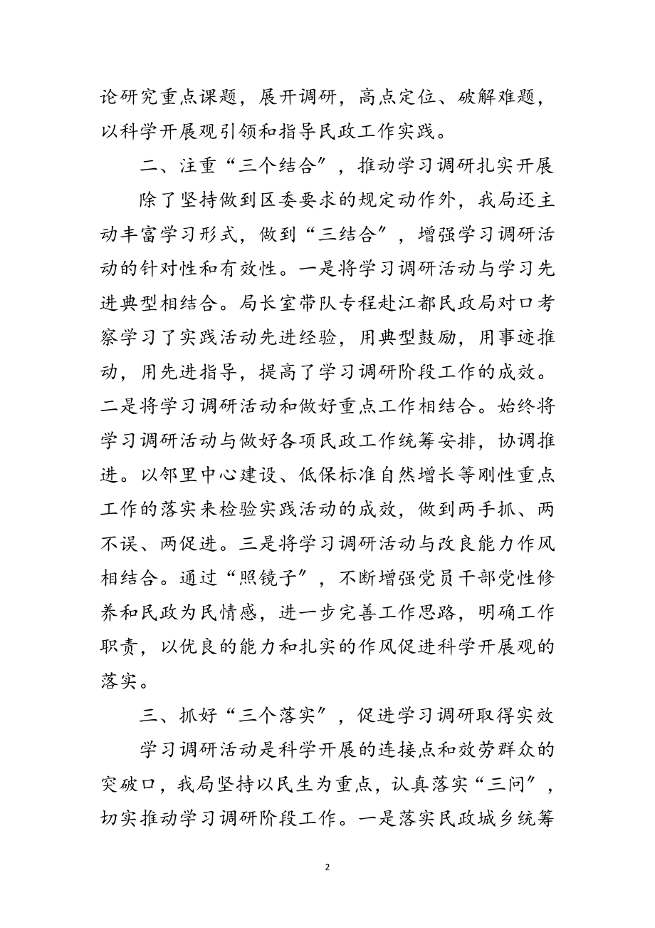 2023年区民政局科学发展观活动转段动员发言范文.doc_第2页