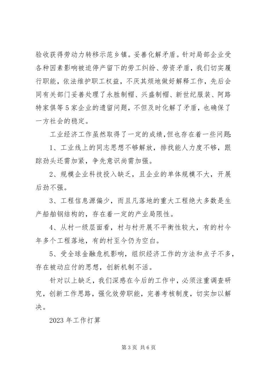 2023年乡镇工业工作总结和工作打算.docx_第3页