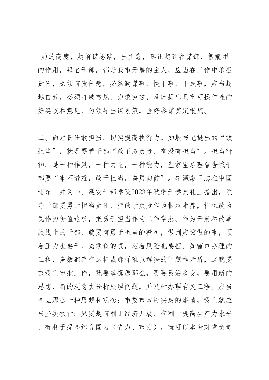 2023年做主人敢担当谋发展惠民生大讨论活动方案 .doc_第2页