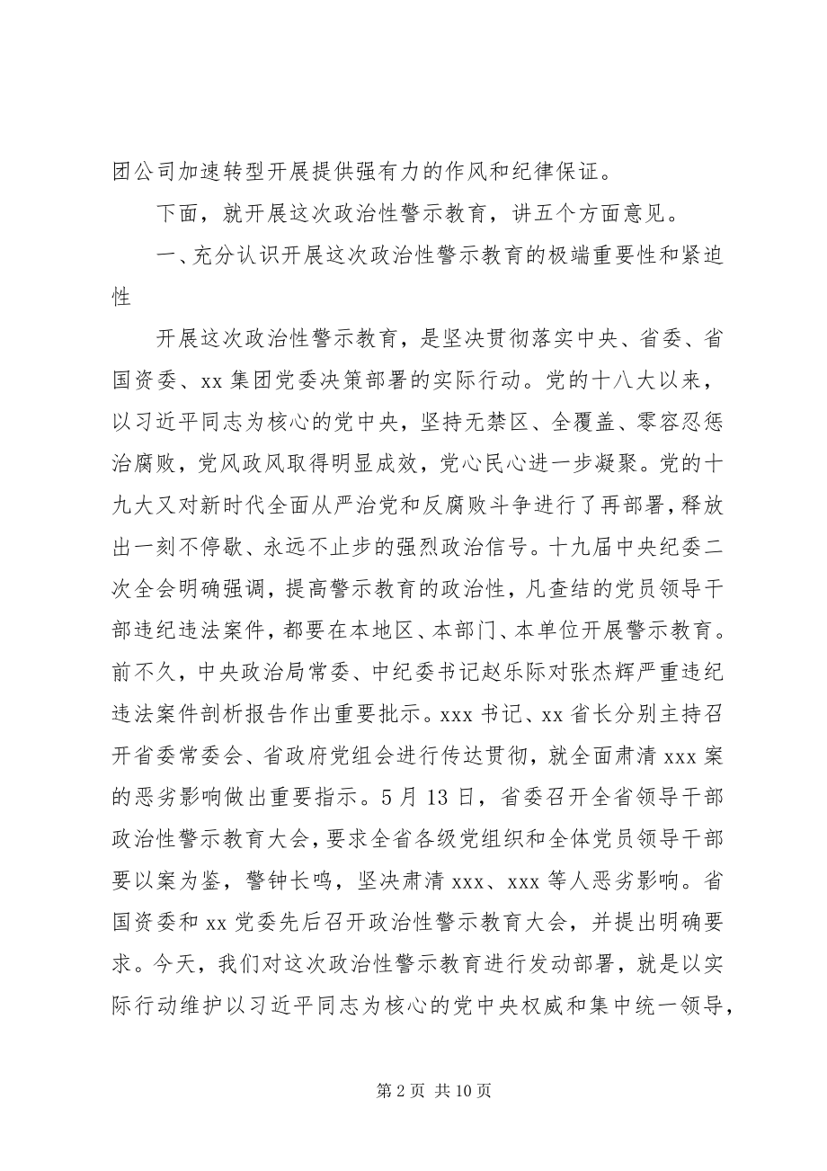 2023年开展政治性警示教育领导致辞.docx_第2页