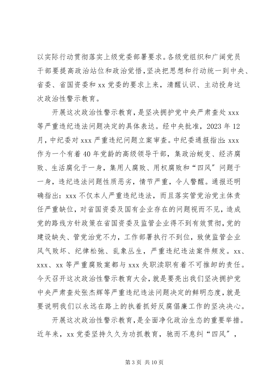 2023年开展政治性警示教育领导致辞.docx_第3页