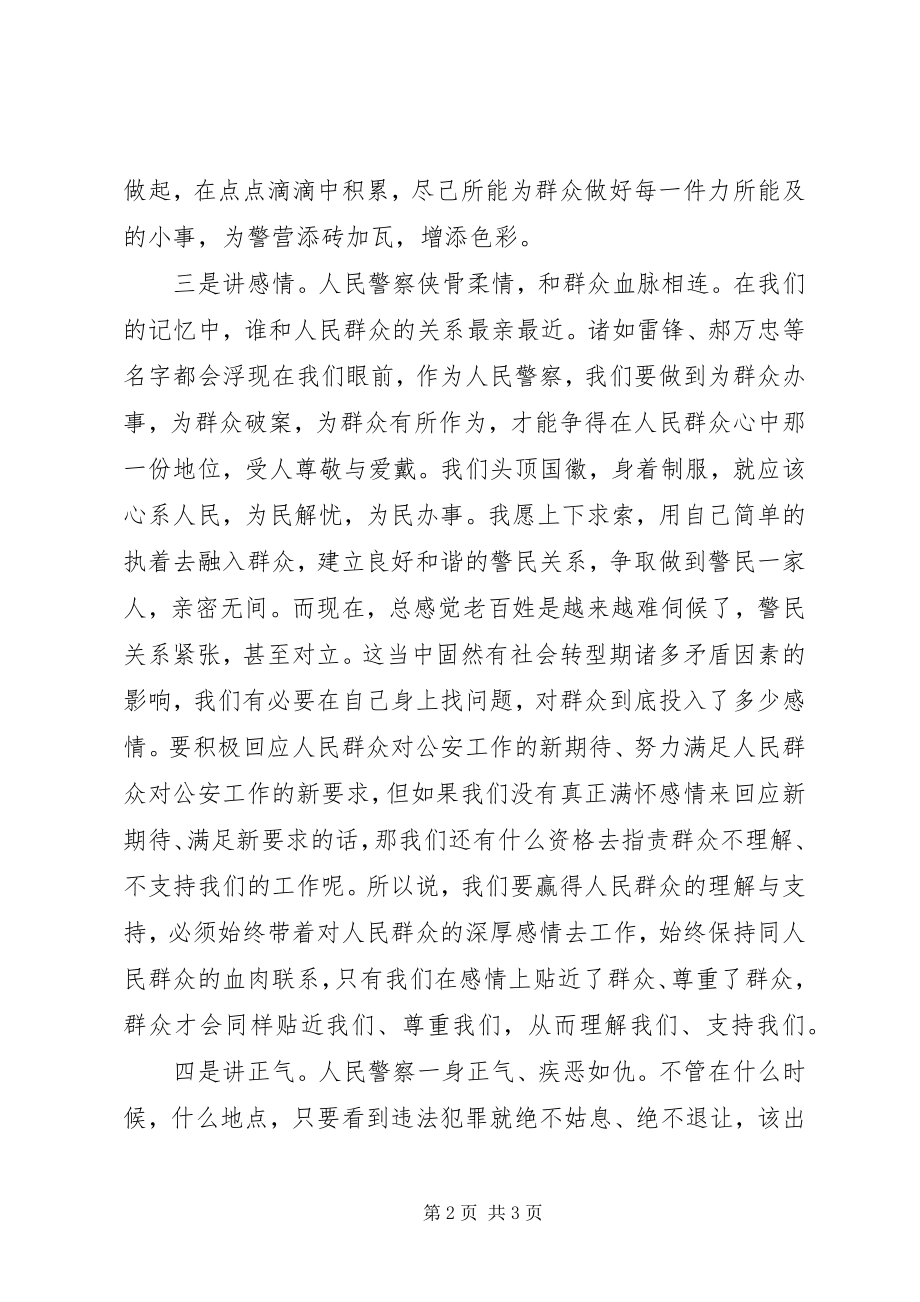 2023年人民警察工作感悟.docx_第2页