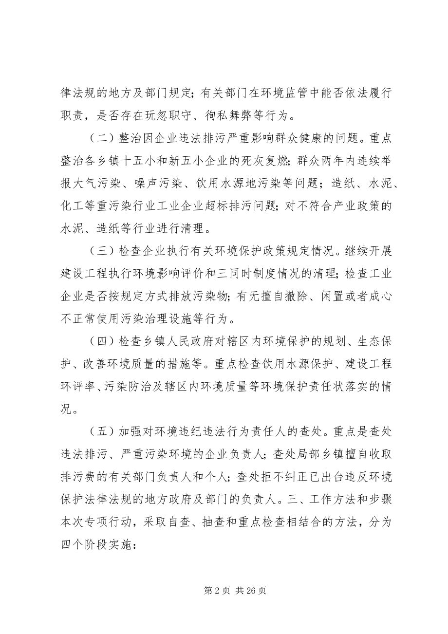 2023年环保专项行动方案.docx_第2页