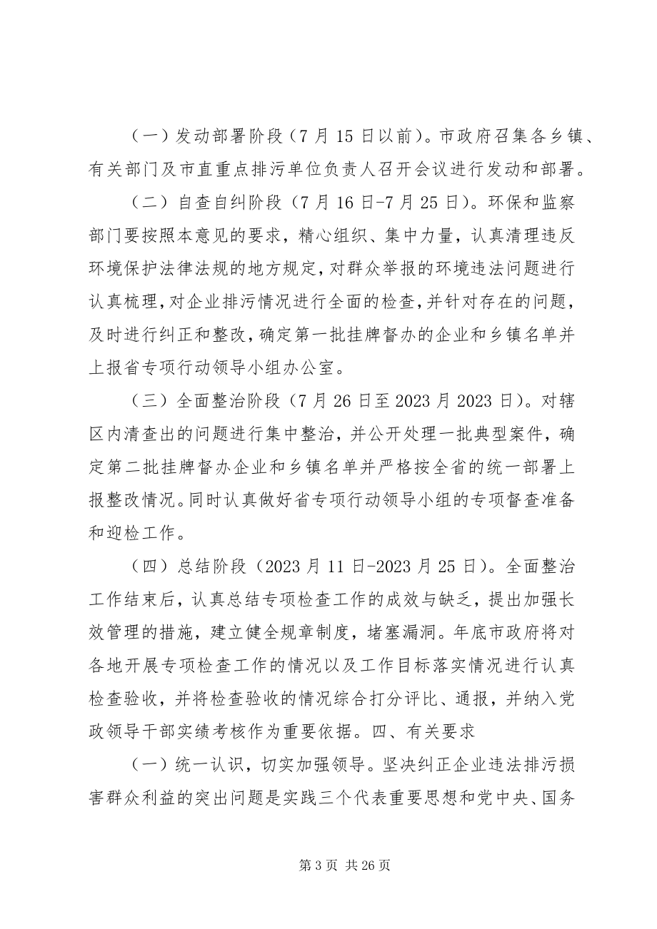 2023年环保专项行动方案.docx_第3页