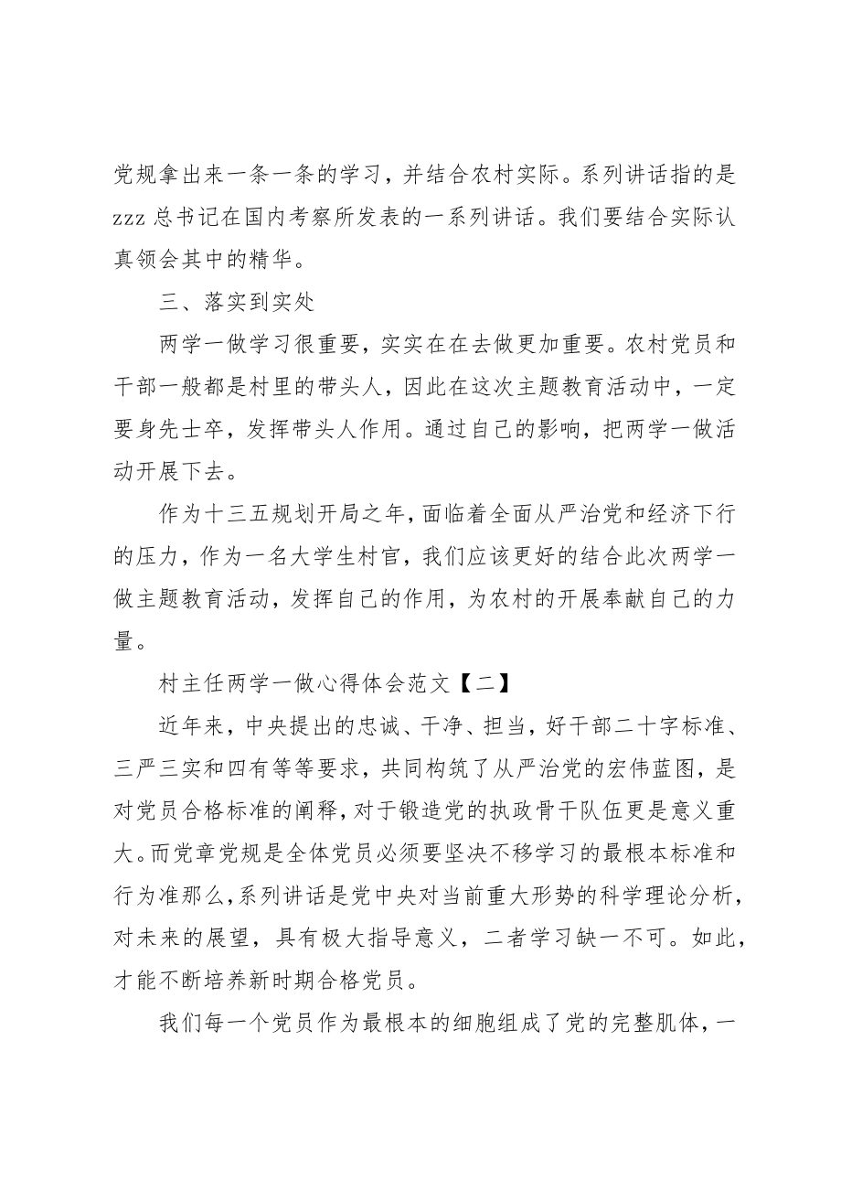 2023年村主任两学一做心得体会新编.docx_第2页