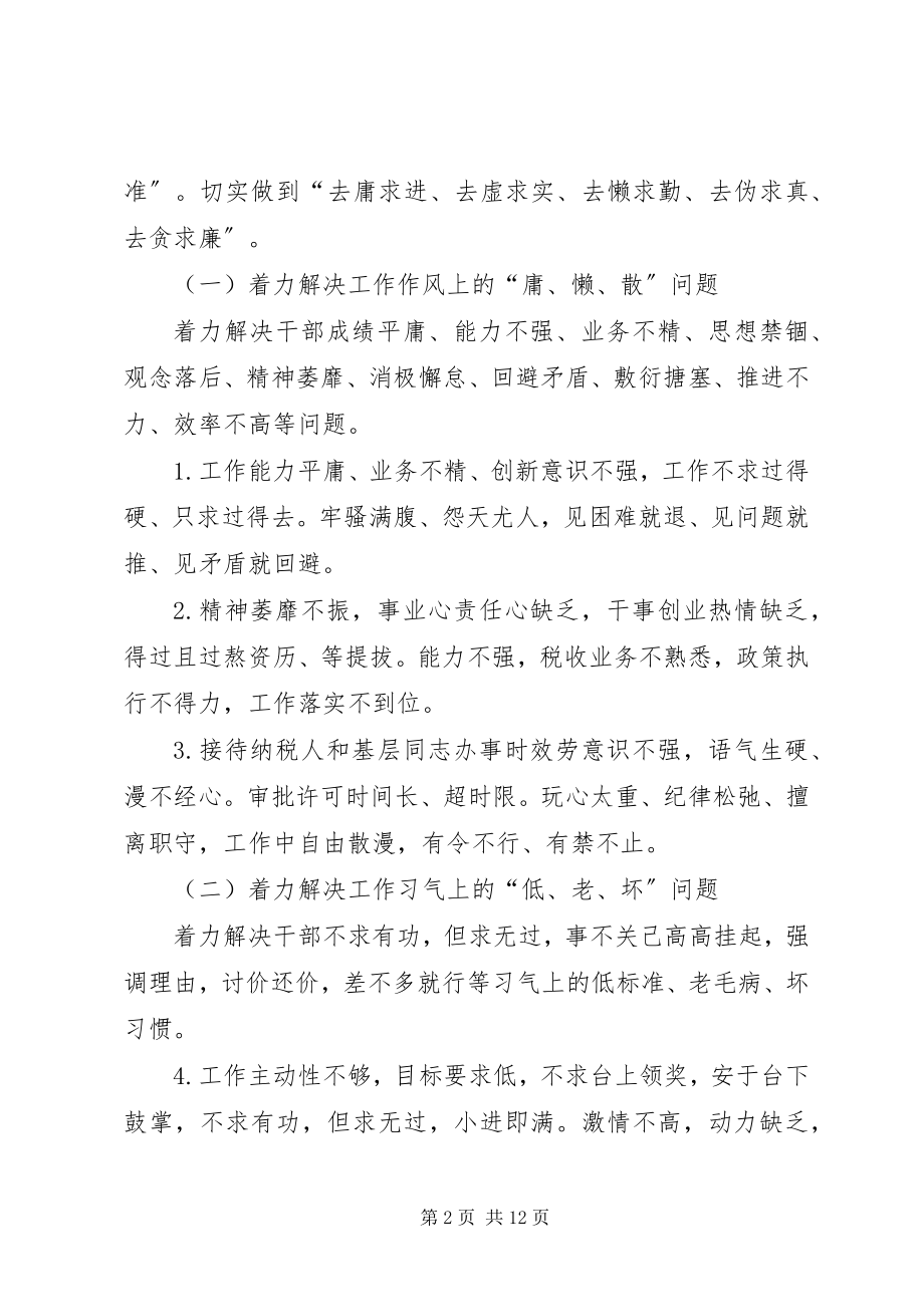 2023年国税系统环境问题实施方案.docx_第2页