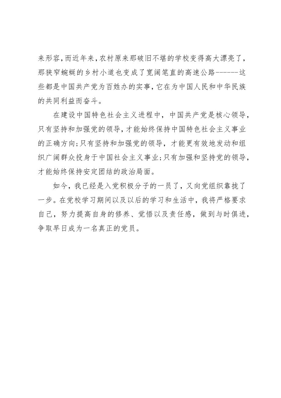 2023年党校学习思想汇报认识党.docx_第2页