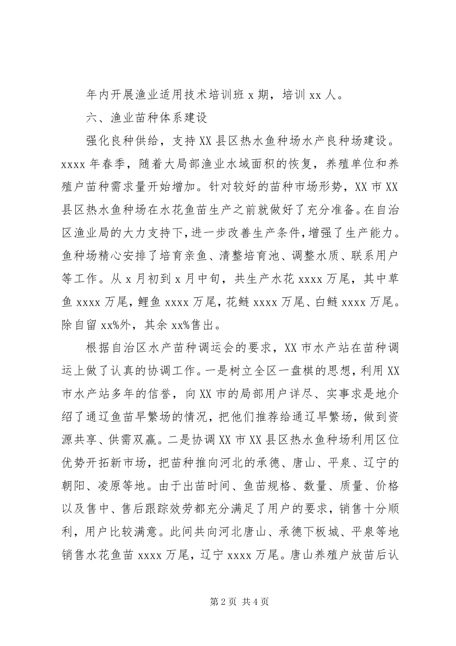 2023年渔业工作总结.docx_第2页