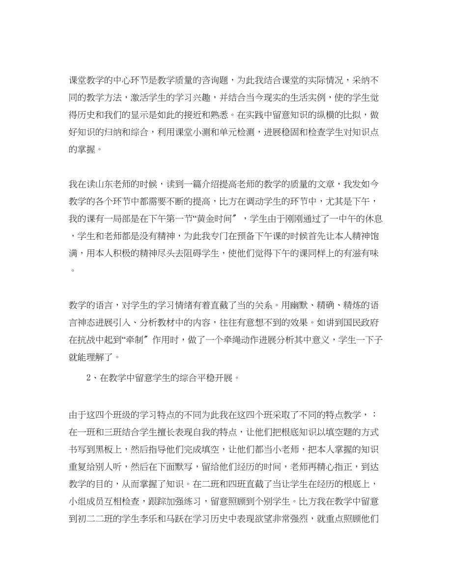 2023年度工作总结高中教师度考核表个人总结.docx_第2页