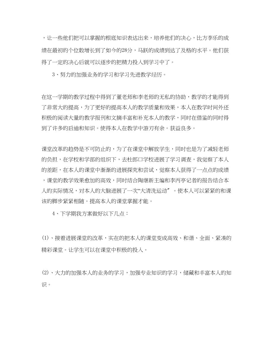 2023年度工作总结高中教师度考核表个人总结.docx_第3页