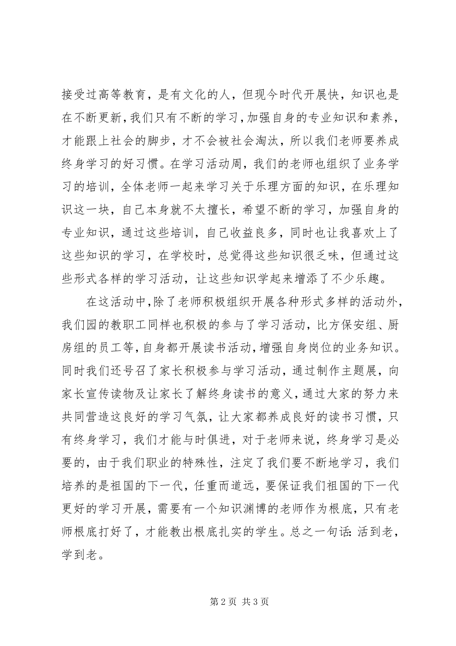 2023年全民学习终身学习活动后感.docx_第2页