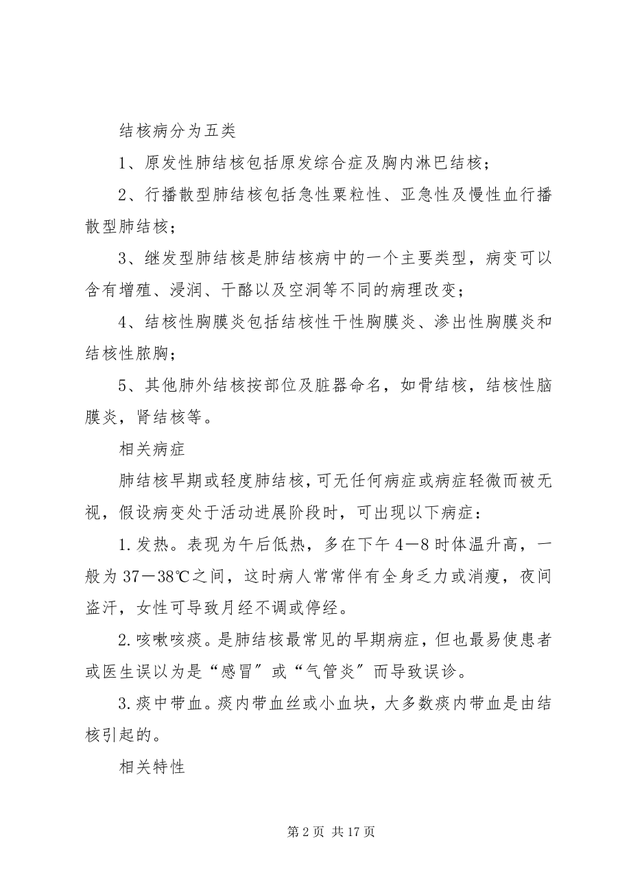 2023年公共卫生宣传教育结核病可防亦可治.docx_第2页