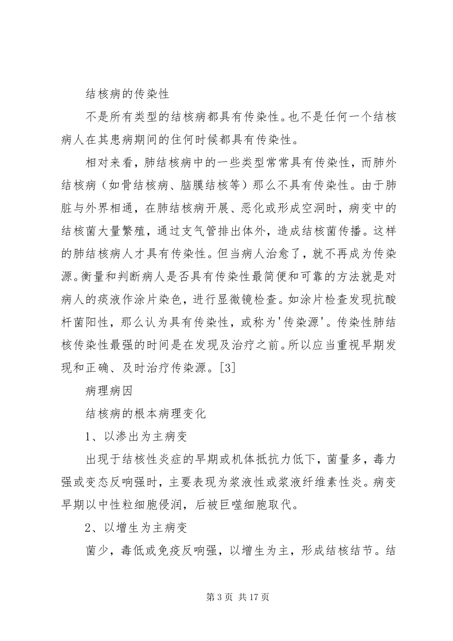 2023年公共卫生宣传教育结核病可防亦可治.docx_第3页