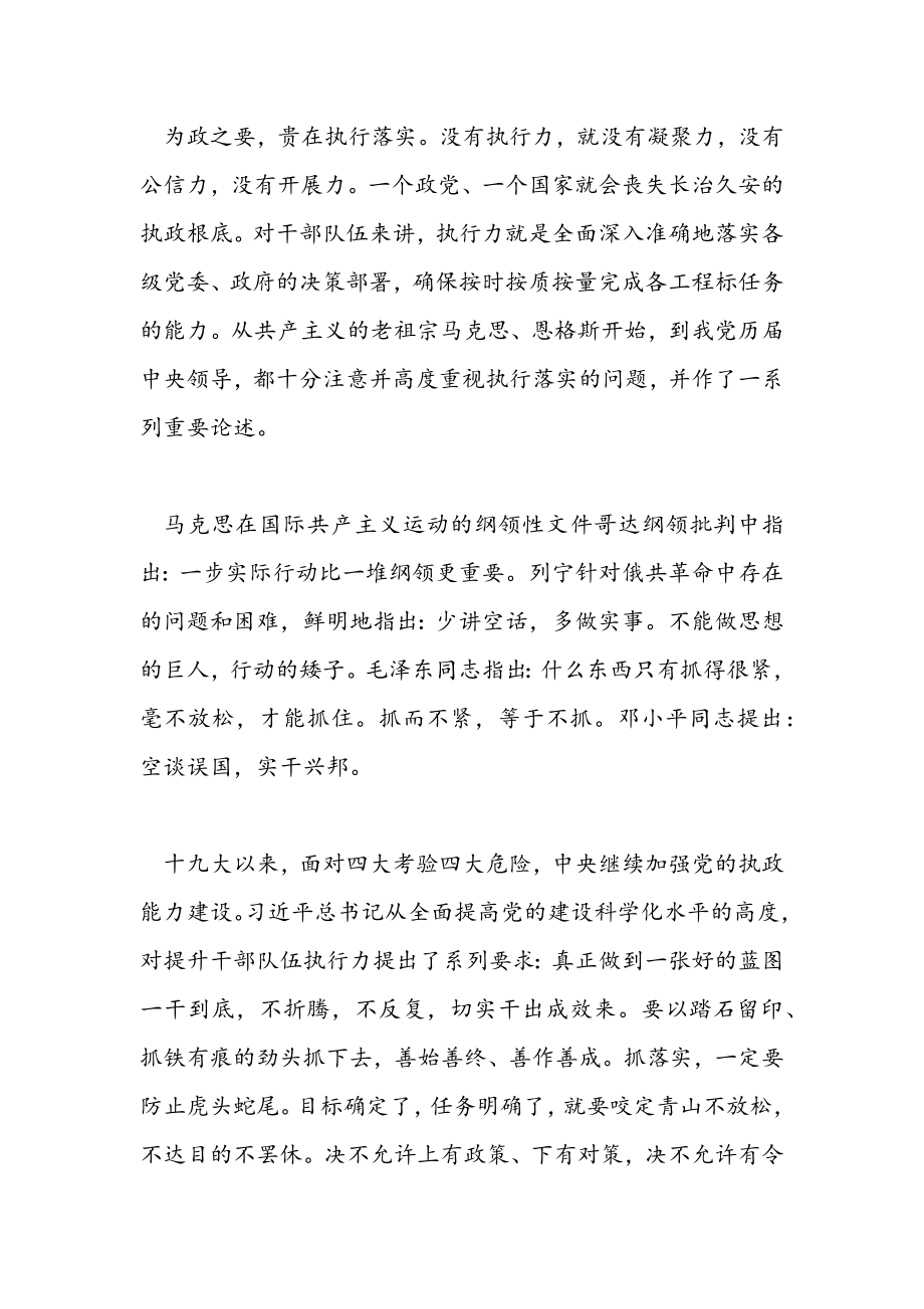 2023年抓好落实提升干部队伍执行力.docx_第2页