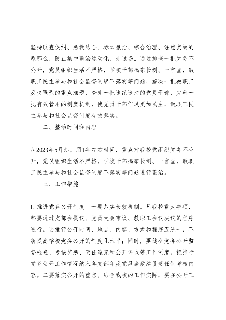 2023年金瑞二中两学一做家长制一言堂实施方案.doc_第2页