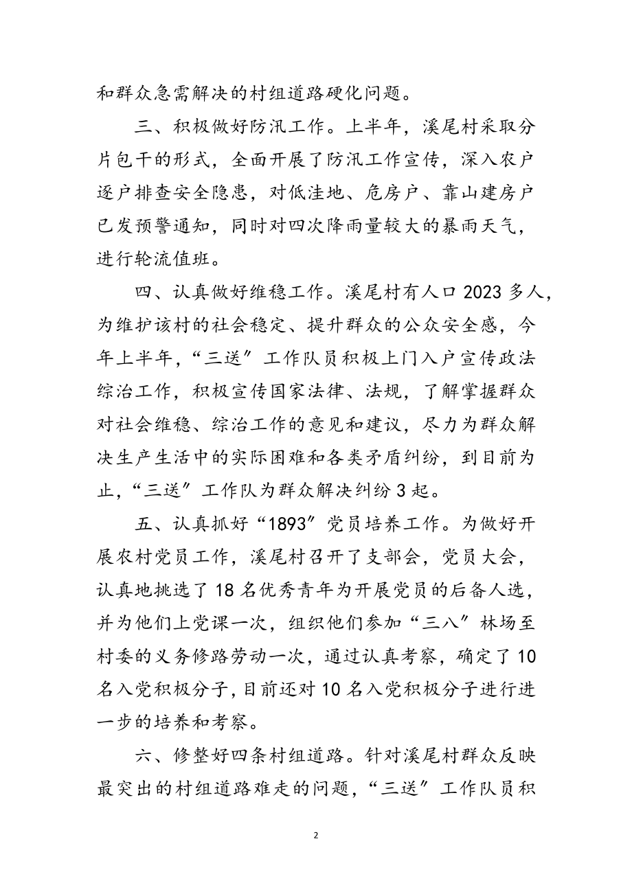 2023年招商中心驻村三送半年工作总结范文.doc_第2页