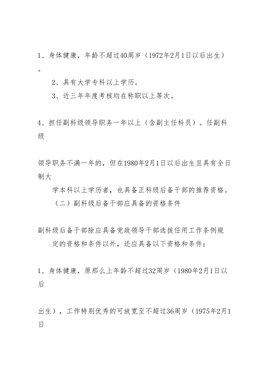 2023年民主推荐实施方案.doc_第3页